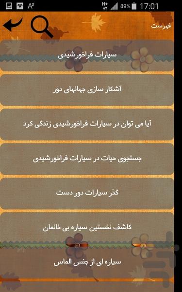 سیارات - Image screenshot of android app