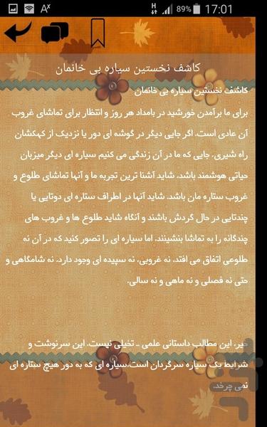 سیارات - عکس برنامه موبایلی اندروید