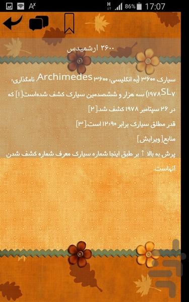 سیارکهای نام گذاری شده به نام افراد - عکس برنامه موبایلی اندروید