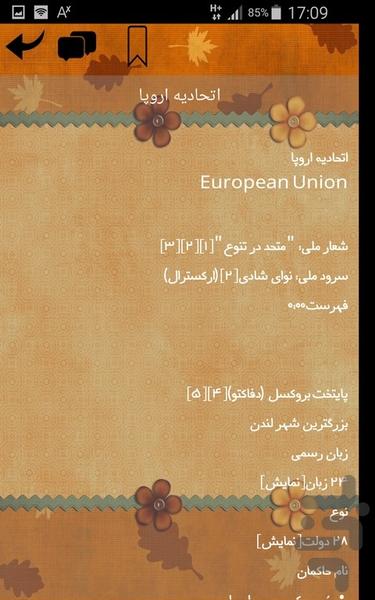سازمان های بین المللی - عکس برنامه موبایلی اندروید