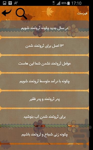 ثروتمند شدن - Image screenshot of android app