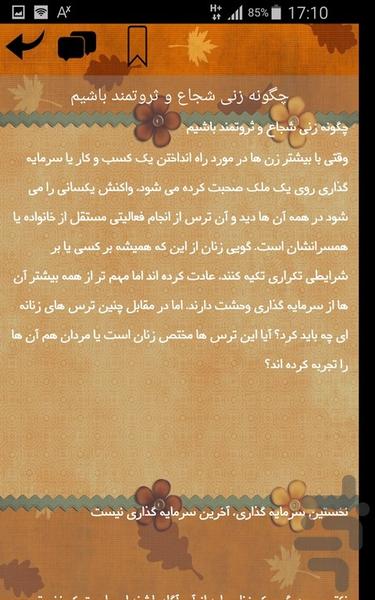 ثروتمند شدن - عکس برنامه موبایلی اندروید