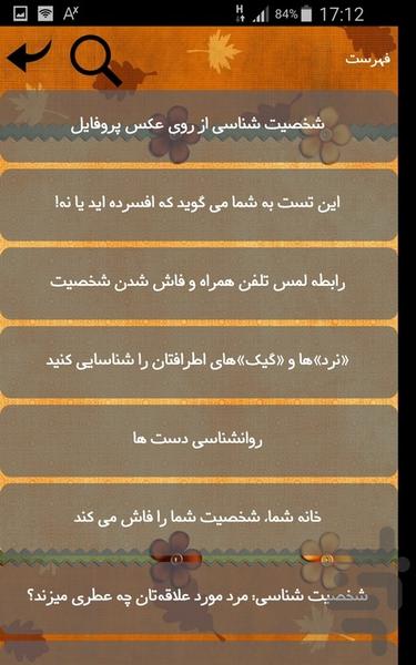 شخصیت شناسی - Image screenshot of android app