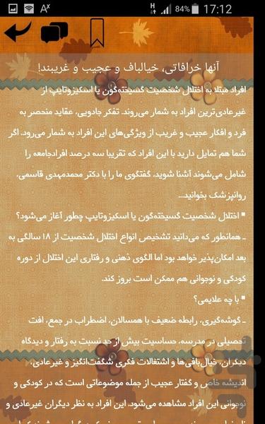 شخصیت - عکس برنامه موبایلی اندروید