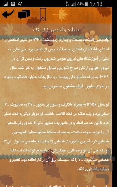 شخصیت های علمی - عکس برنامه موبایلی اندروید