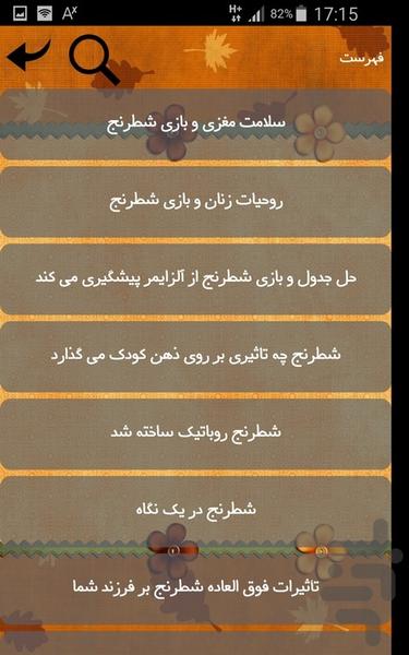 شطرنج - Image screenshot of android app