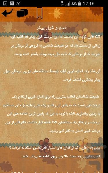 شگفتی ها - عکس برنامه موبایلی اندروید