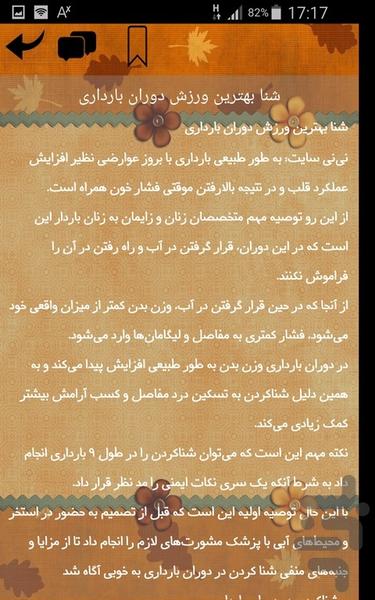 شنا - عکس برنامه موبایلی اندروید