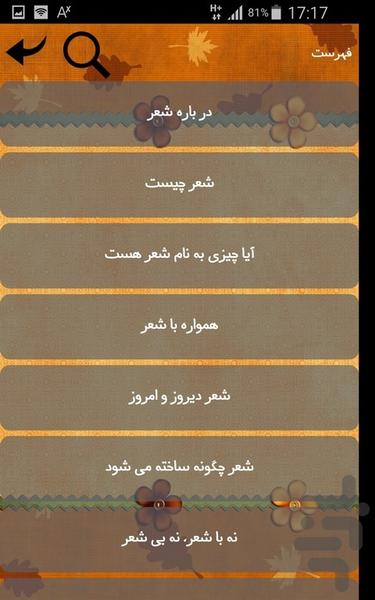 شعر - Image screenshot of android app