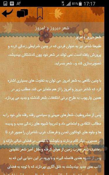 شعر - عکس برنامه موبایلی اندروید