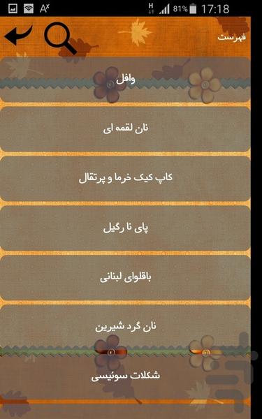 شیرینی خشک - Image screenshot of android app