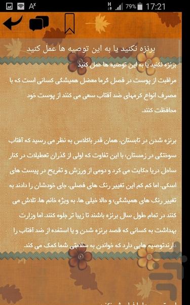 سوختگی - عکس برنامه موبایلی اندروید