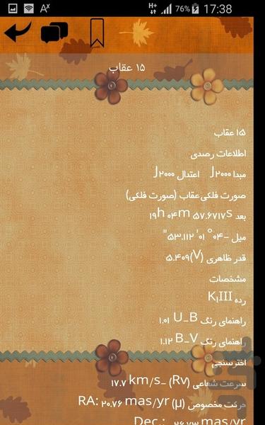 صور فلکی عقاب - عکس برنامه موبایلی اندروید