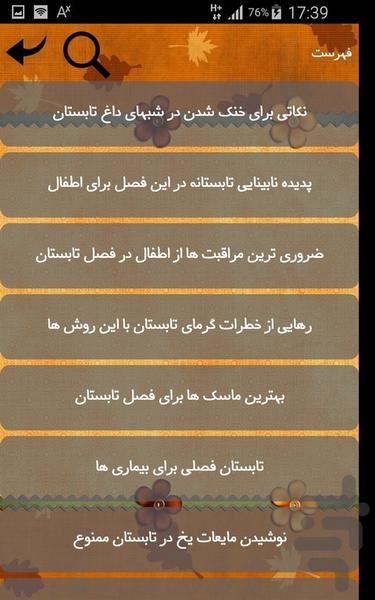 تابستان - Image screenshot of android app