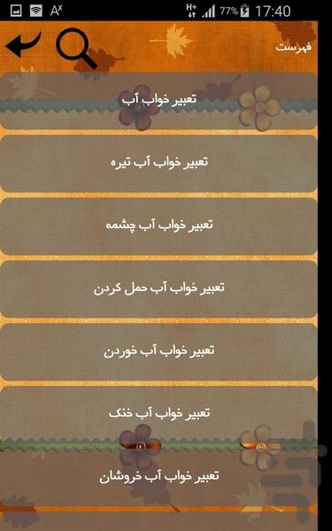 تعبیر خواب - Image screenshot of android app