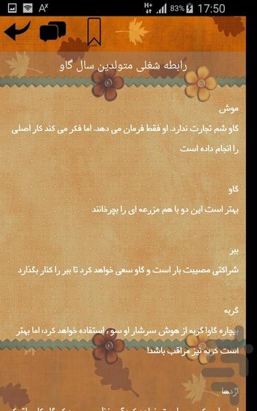 طالع بینی چینی - عکس برنامه موبایلی اندروید