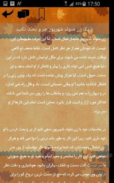 طالع بینی ماه تولد - عکس برنامه موبایلی اندروید