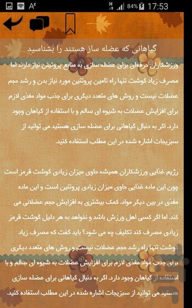 تناسب اندام - عکس برنامه موبایلی اندروید