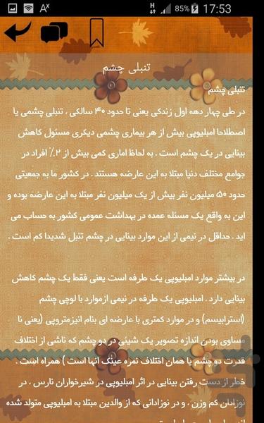 تنبلی - عکس برنامه موبایلی اندروید