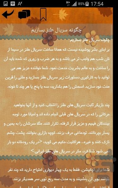 طنز - عکس برنامه موبایلی اندروید