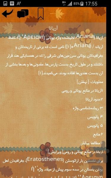 تاریخ ایران - عکس برنامه موبایلی اندروید