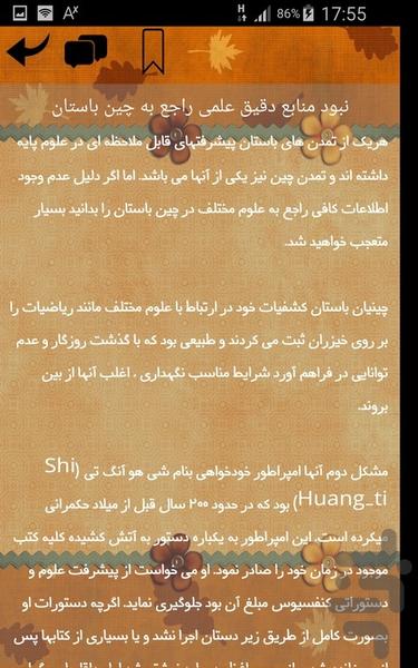 تاریخ تمدن - عکس برنامه موبایلی اندروید