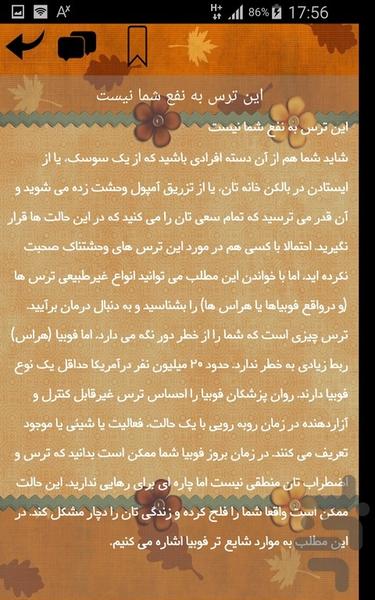 ترس و اضطراب - عکس برنامه موبایلی اندروید