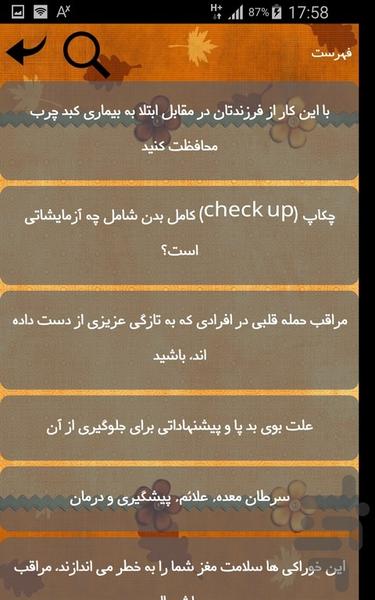 تازه های پیشگیری - Image screenshot of android app