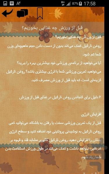 طب سنتی و مکمل - عکس برنامه موبایلی اندروید