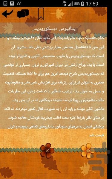 طب و تاریخ - عکس برنامه موبایلی اندروید
