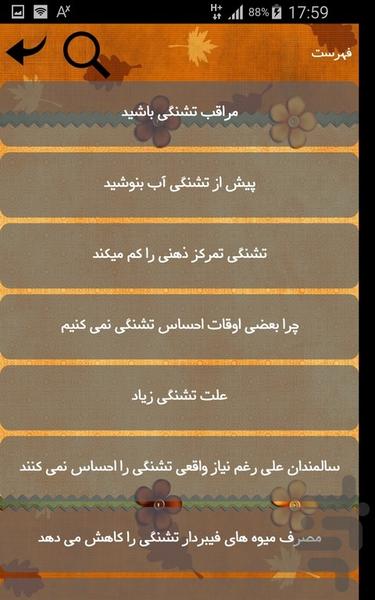 تشنگی - Image screenshot of android app