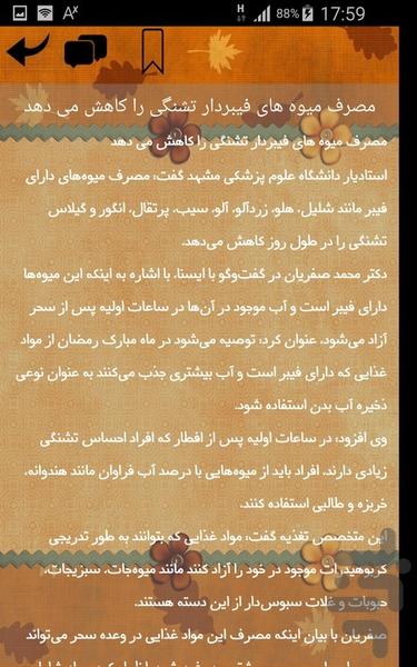 تشنگی - Image screenshot of android app
