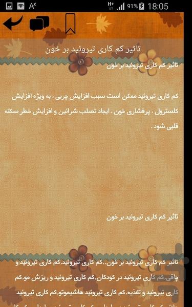 تیروئید - عکس برنامه موبایلی اندروید