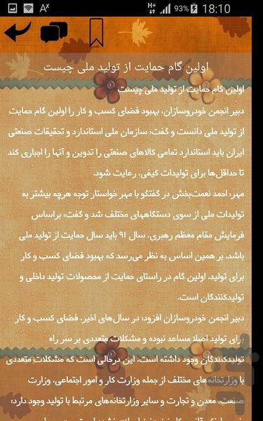 تولید - عکس برنامه موبایلی اندروید