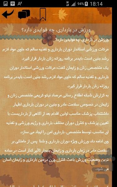 ورزش بازداری - Image screenshot of android app