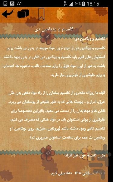 ویتامین دی - عکس برنامه موبایلی اندروید