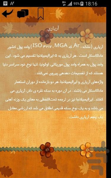 یکاهای پول در گردش - عکس برنامه موبایلی اندروید