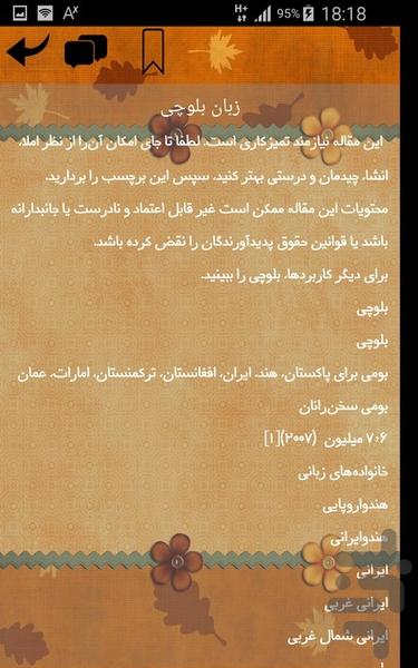 زبان های ایرانی - عکس برنامه موبایلی اندروید