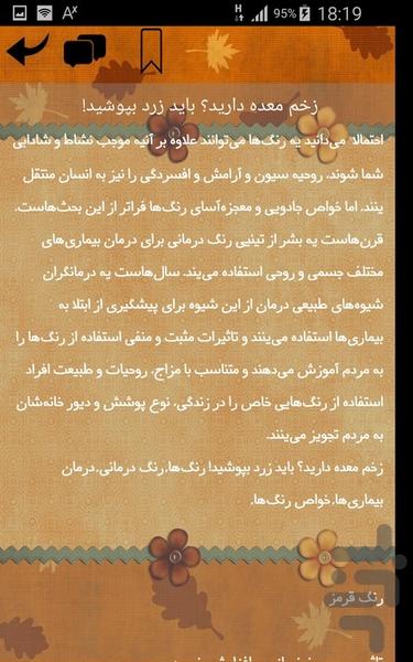 زخم معده - عکس برنامه موبایلی اندروید