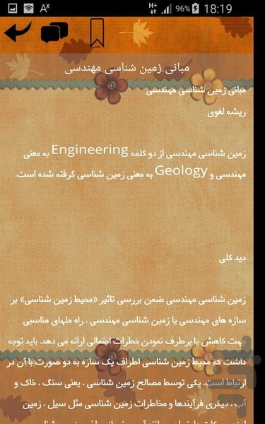 زمین شناسی - عکس برنامه موبایلی اندروید