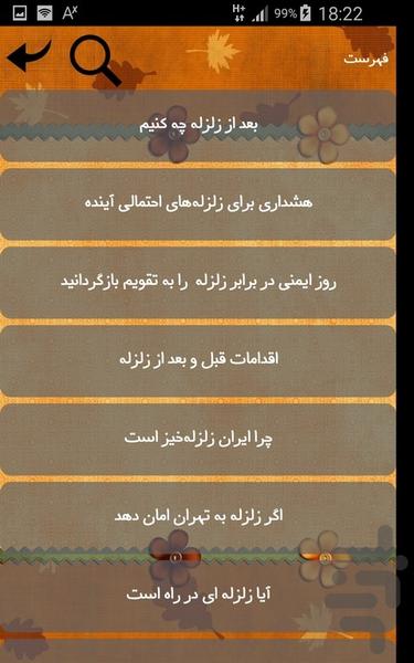 زلزله - Image screenshot of android app