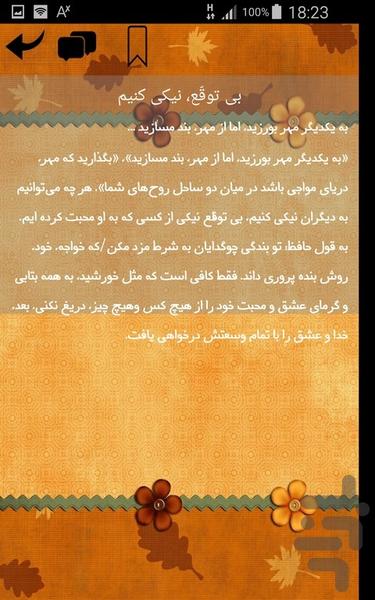 زندگی فردی - Image screenshot of android app