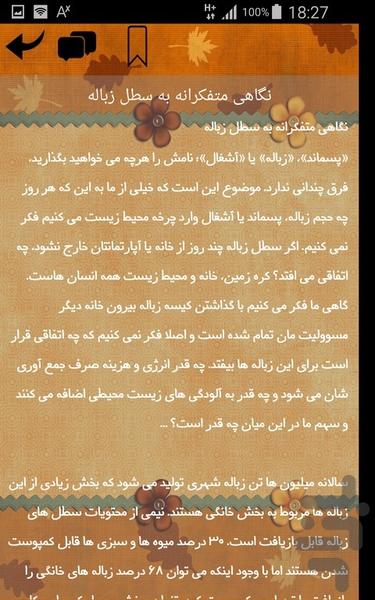 زباله - عکس برنامه موبایلی اندروید
