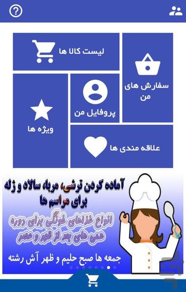 خونگی سرا (همدان) - عکس برنامه موبایلی اندروید