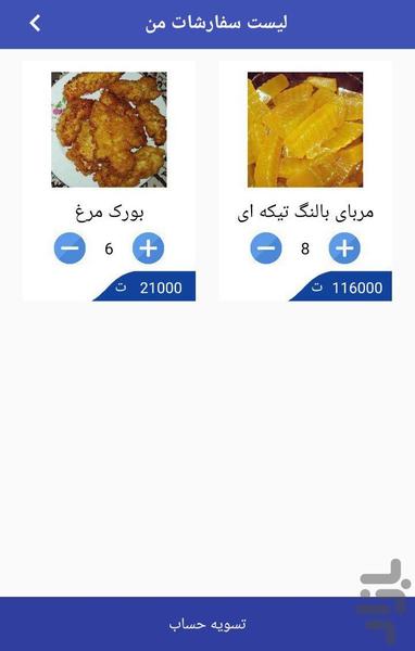 خونگی سرا (همدان) - عکس برنامه موبایلی اندروید