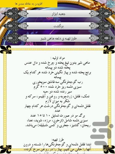 خوراک ماهی - عکس برنامه موبایلی اندروید