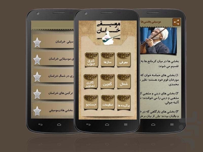 KhorasanMusic - Image screenshot of android app