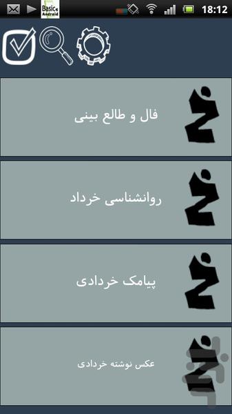 خردادی جذاب - Image screenshot of android app