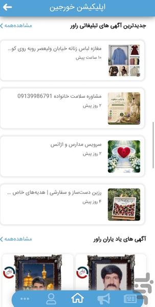 خورجین - عکس برنامه موبایلی اندروید