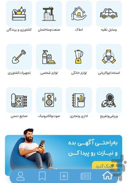 خورجین - عکس برنامه موبایلی اندروید